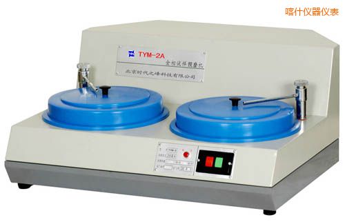 喀什TYMP-1無級變速/TYMP-1A單盤雙速金相試樣磨拋機(jī)